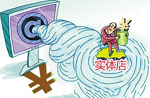 市場擠壓電商沖擊 傳統(tǒng)零售行業(yè)轉型迫在眉睫-